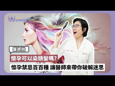 懷孕能剪頭髮嗎|孕婦在懷孕期間可以剪頭髮嗎？